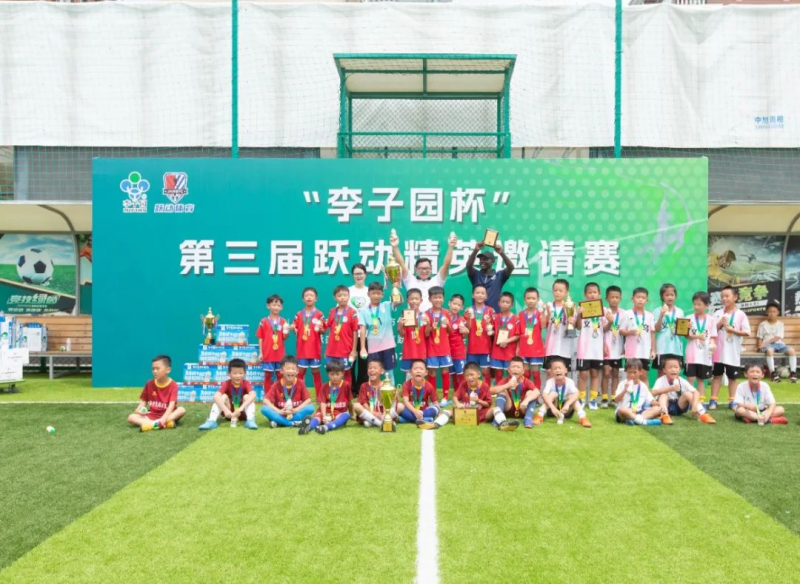“美狮贵宾会杯”第三届跃动精英邀请赛完美落幕